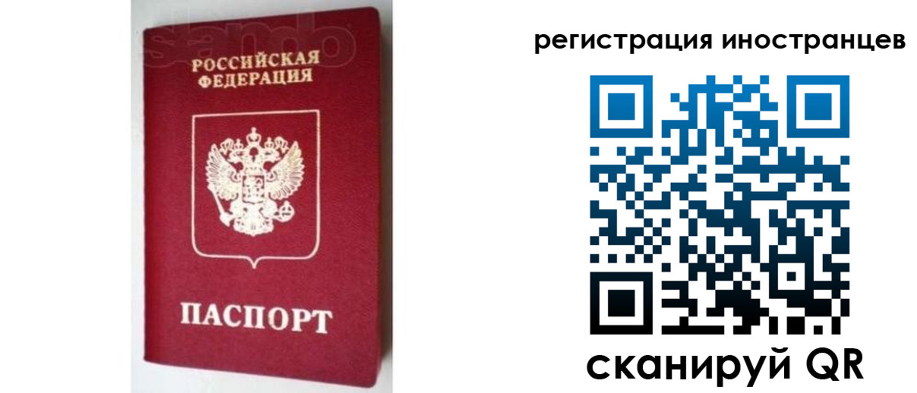 прописка для работы в Собинке