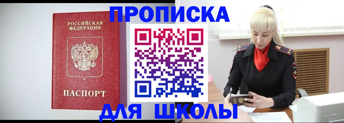 прописка в Собинке