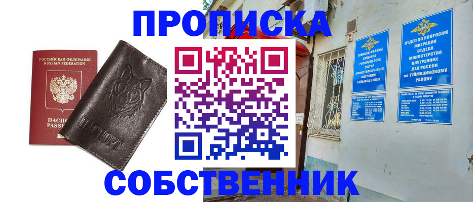 прописка гарантия в Собинке