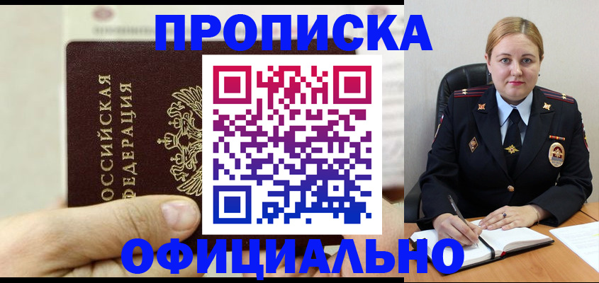 временная регистрация в квартире в Собинке