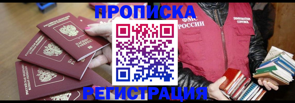 прописка законно в Собинке