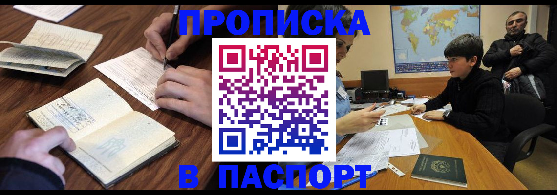 прописка законно в Собинке